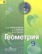 Геометрия 9кл (7-9) [Учебник] ФП