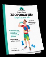 Здоровая еда