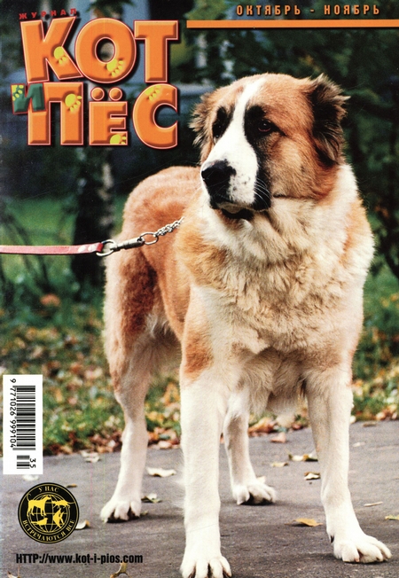 Кот и Пёс №10-11/1998