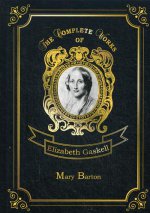 Mary Barton = Мэри Бартон: на англ.яз