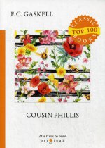 Cousin Phillis = Кузина Филлис: на англ.яз