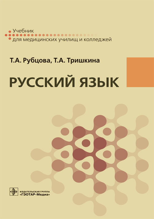 Русский язык. Учебник (эл.версия)