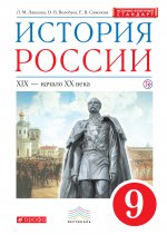 История России 9кл [Учебник] Вертикаль