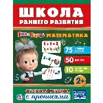 "УМКА". МАТЕМАТИКА. МАША И МЕДВЕДЬ. (ОБУЧАЮЩАЯ АКТИВИТИ +50). ФОРМАТ: 215Х285 ММ. 16 СТР. в кор.50шт