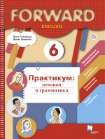 Англ. язык 6кл [Лексика и грамматика. Сборник упр]