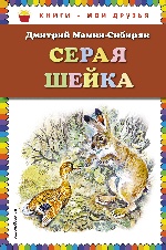 Серая Шейка