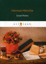 Israel Potter = Израэль Поттер: на англ.яз