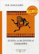 Elissa: or The Doom of Zimbabwe = Элисса: на англ.яз