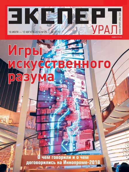 Ekspert Ural 29-32-2018