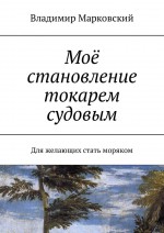 Моё становление токарем судовым. Для желающих стать моряком