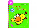 Маленькая панда.Я рисую,я играю. Вып.1.Птичка