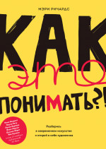 Как это понимать?!
