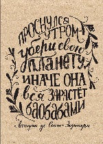 Тетрадь. Леттеринг (убери свою планету, Fixprice)