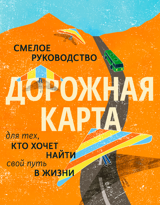 Дорожная карта