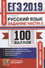 ЕГЭ 2019 Русский язык. Задания части 2. Комм