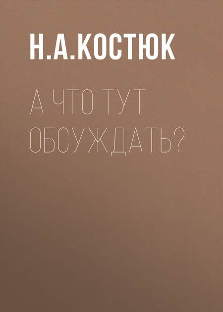 А что тут обсуждать?