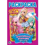 "УМКА". КОРОЛЕВСКАЯ АКАДЕМИЯ (ПЕРВАЯ РАСКРАСКА А5) ФОРМАТ: 145Х210 ММ. ОБЪЕМ: 16 СТР.  в кор.50шт