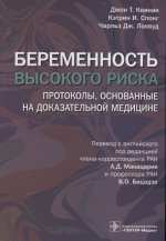 Беременность высокого риска: протоколы, основанные