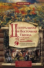 Центральная и Восточная Европа в Средние века
