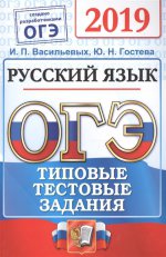 ОГЭ 2019 ОФЦ Русский язык. ТТЗ. 14 вариантов