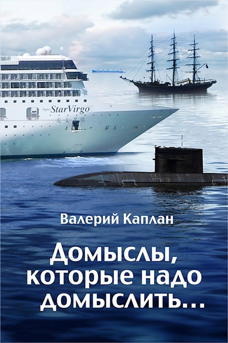 Домыслы, которые надо домыслить…