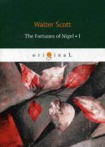 The Fortunes of Nigel 1 = Приключения Найджела 1: на англ.яз