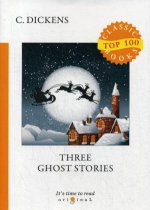 Three Ghost Stories = Три истории о приведениях: на англ.яз