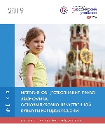Каталог "История. Обществознание. ОДНК. Экономика. Право" 2019 год
