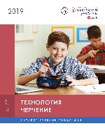 Каталог "Технология. Черчение" 2019 год