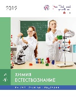 Каталог "Химия. Естествознание" 2019 год