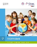 Каталог "География" 2019 год
