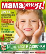 Мама, это Я! №9/2018