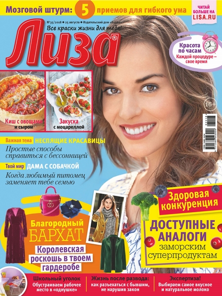 Журнал «Лиза» №35/2018