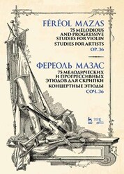 75 мелодических и прогрессивных этюдов для скрипки. Концертные этюды. Соч. 36. Ноты