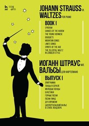 Вальсы. Для фортепиано. Выпуск I. Эпиграмма. Танцы в серале. Молодые венцы. Букетики. Горные песни. Песни Линд. Дух времени. Циллертальский вальс в стиле лендле: Ноты