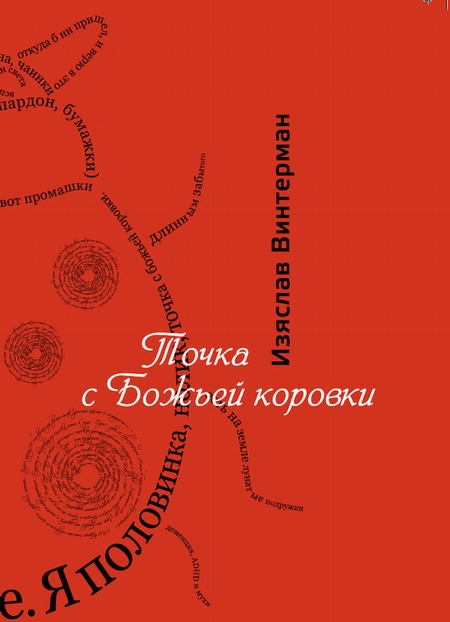 Точка с божьей коровки