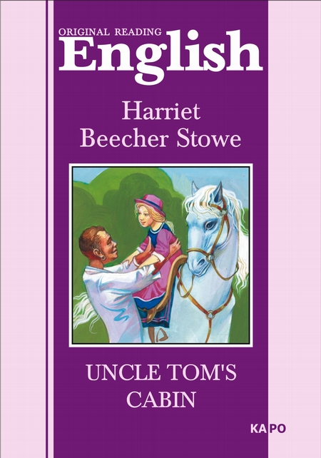 Uncle Tom`s cabin / Хижина дяди Тома. Книга для чтения на английском языке