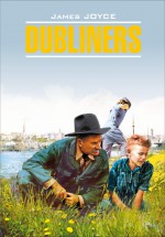 Dubliners / Дублинцы. Книга для чтения на английском языке