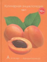 Кулинарная энциклопедия т01
