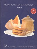 Кулинарная энциклопедия т20