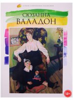 Лучшие современные художники т44 Сюзанна Валадон