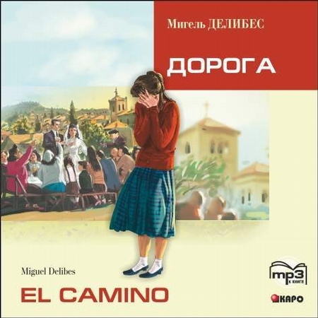 El Camino. Дорога (неадаптир. чтение на исп.яз.)