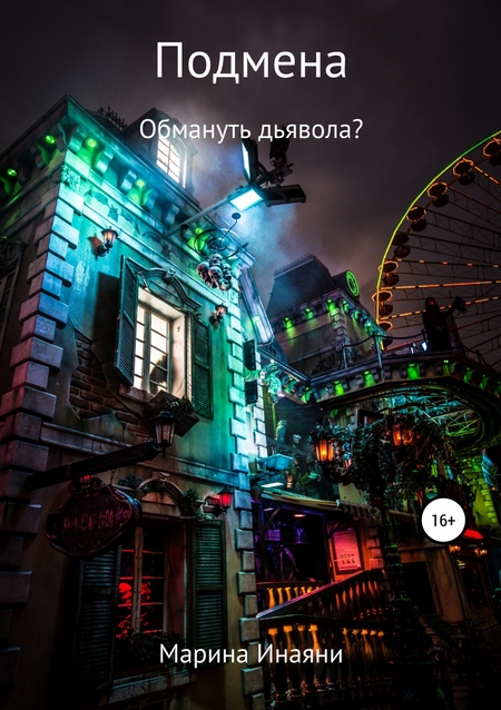 Изыди