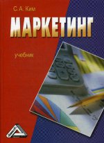 Маркетинг: Учебник. 2-е изд