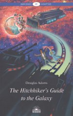 The Hitchhikers Guide to the Galaxy=Руководство