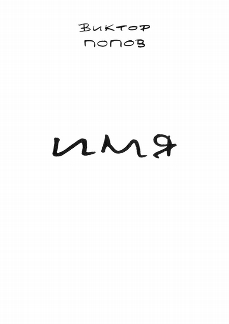 Имя