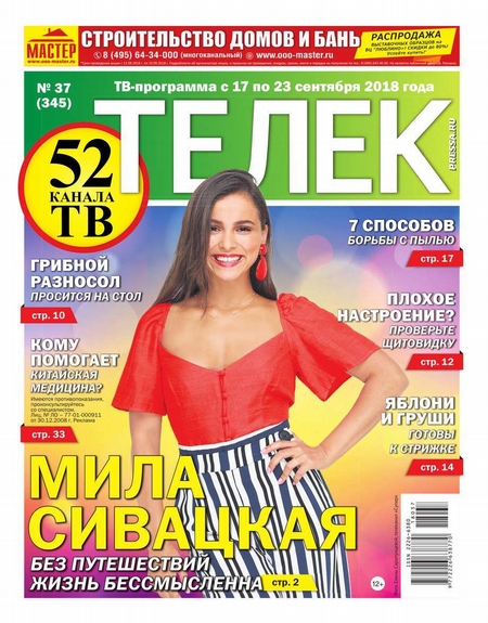 Телек Pressa.ru 37-2018