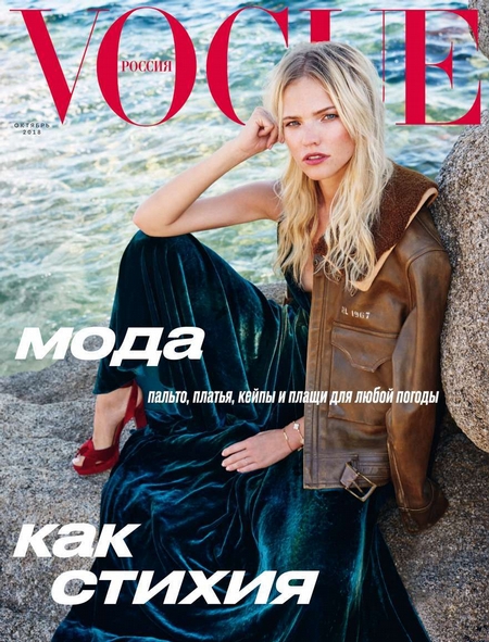 Vogue 10-2018