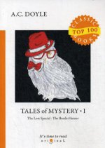 Tales of Mystery 1 = Рассказы о таинственном 1: на англ.яз