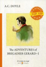 The Adventures of Brigadier Gerard 1 = Подвиги бригадира Жерара 1: на англ.яз